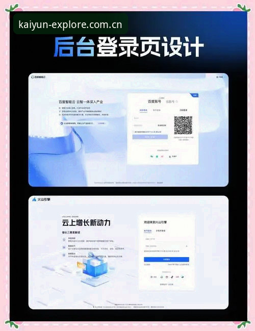 KAIYUN登录页面 对大部分登录页面无感?KAIYUN登录页面适配用实例说话,实时数据模块成赛事工具最新动态
