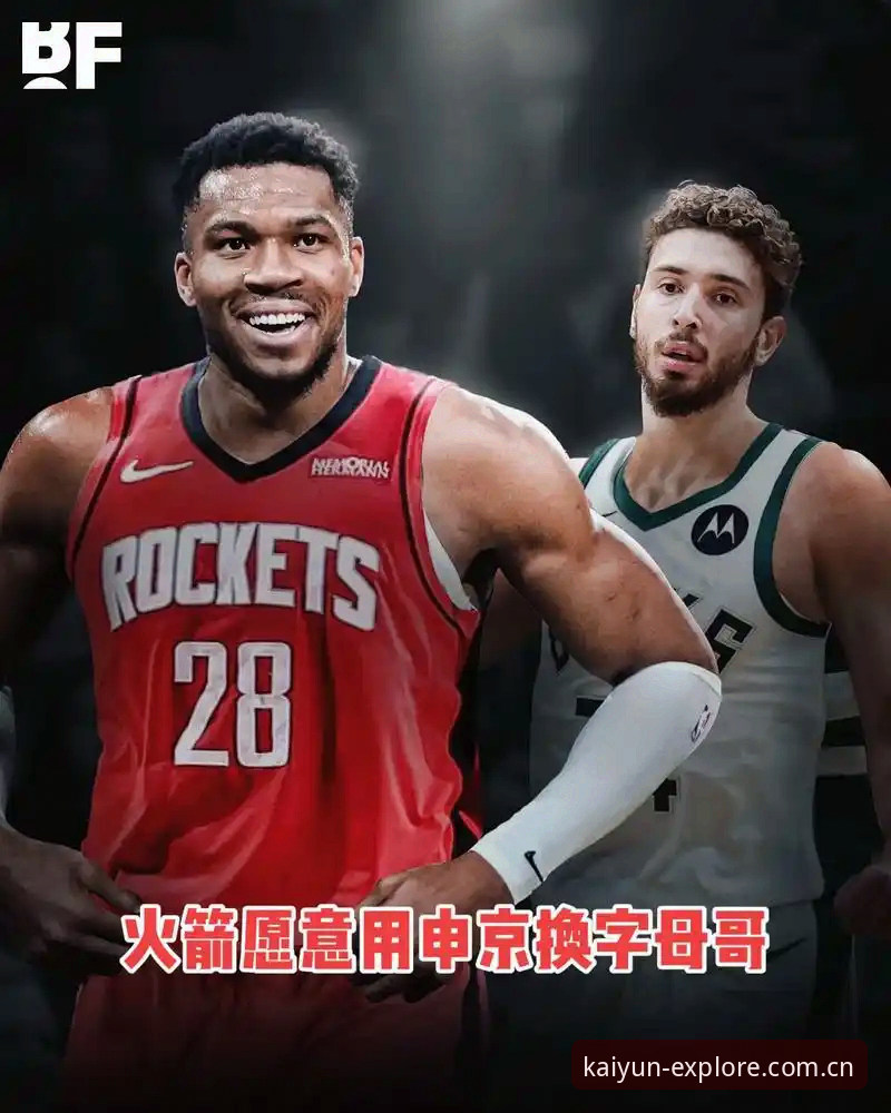 看了字母哥交易这出大戏，说说我用开云探索无界的一点感慨